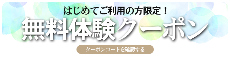 お勧め素材お試しキャンペーン - クーポンコード配布中