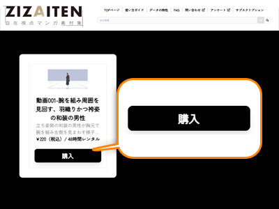 レンタル素材の購入方法