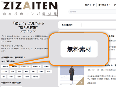 無料素材の試し方
