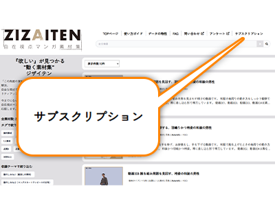 サブスクリプションプランの契約方法