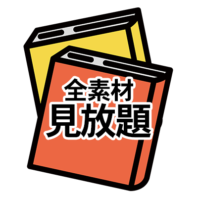 サブスクリプションプランアイコン